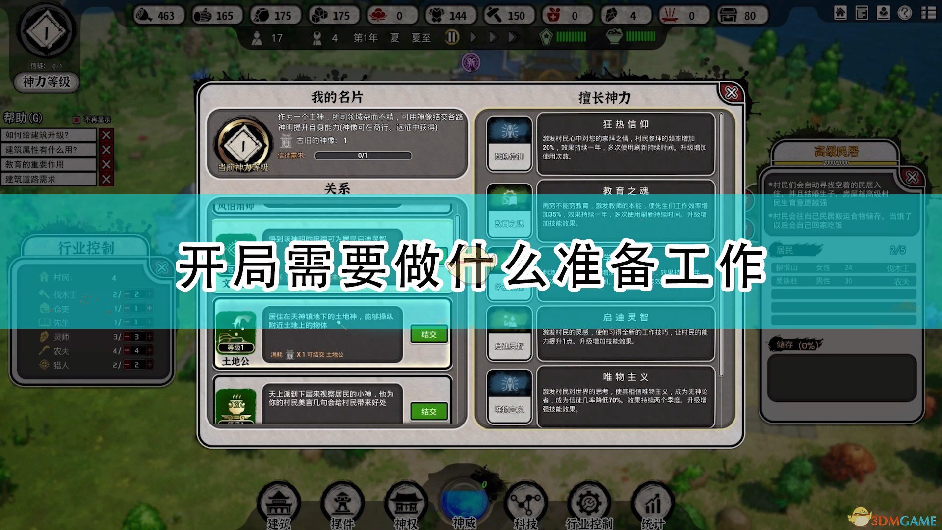 天神镇开局需要做什么准备工作_开局所需准备工作介绍