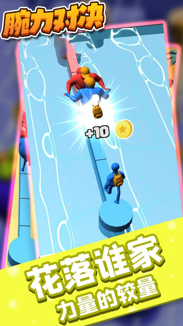 腕力对决好玩吗 腕力对决玩法简介_腕力对决