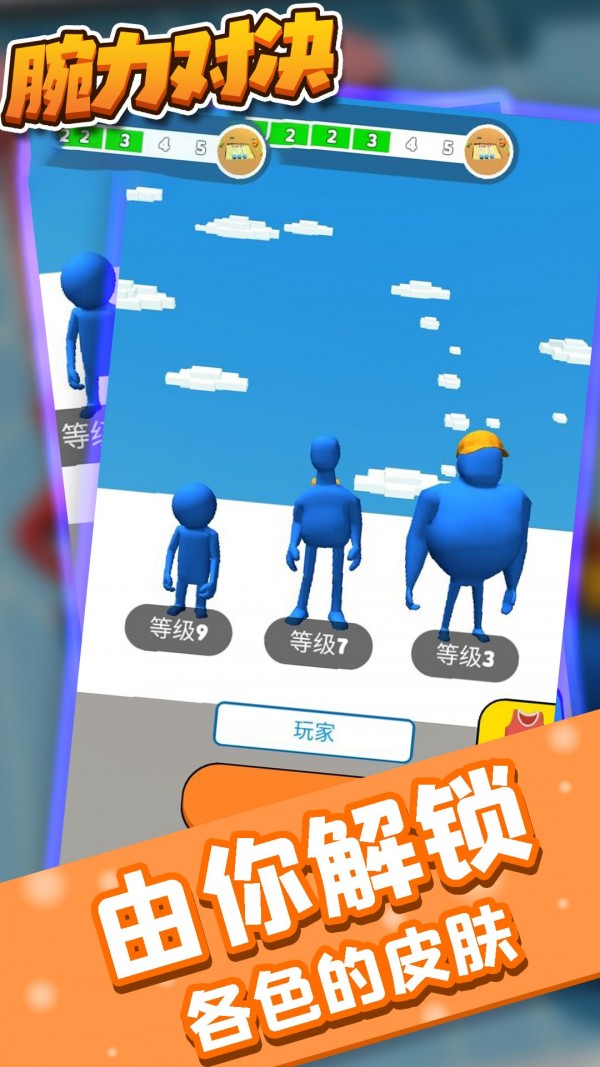 腕力对决好玩吗 腕力对决玩法简介_腕力对决