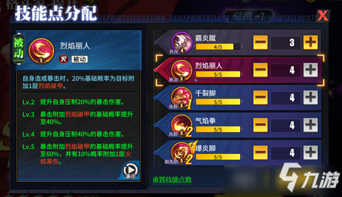 《街霸对决》加点技巧攻略 烈焰春丽加点哪个好_街霸对决