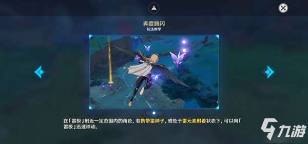 《原神》奔霆雷闪破空的雷光图文教程 谒索雷痕第一日挑战介绍_原神
