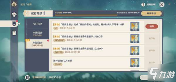 《原神》奔霆雷闪破空的雷光图文教程 谒索雷痕第一日挑战介绍_原神