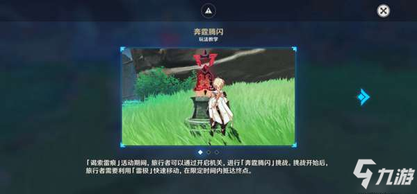 《原神》奔霆雷闪破空的雷光图文教程 谒索雷痕第一日挑战介绍_原神