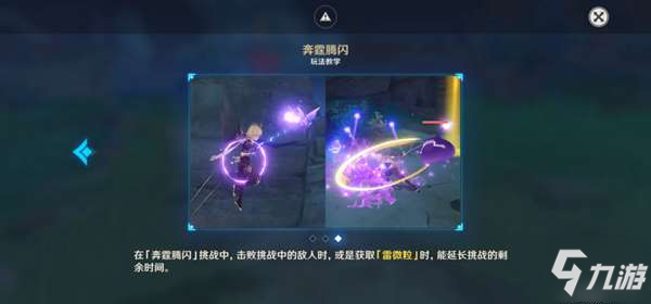 《原神》奔霆雷闪破空的雷光图文教程 谒索雷痕第一日挑战介绍_原神