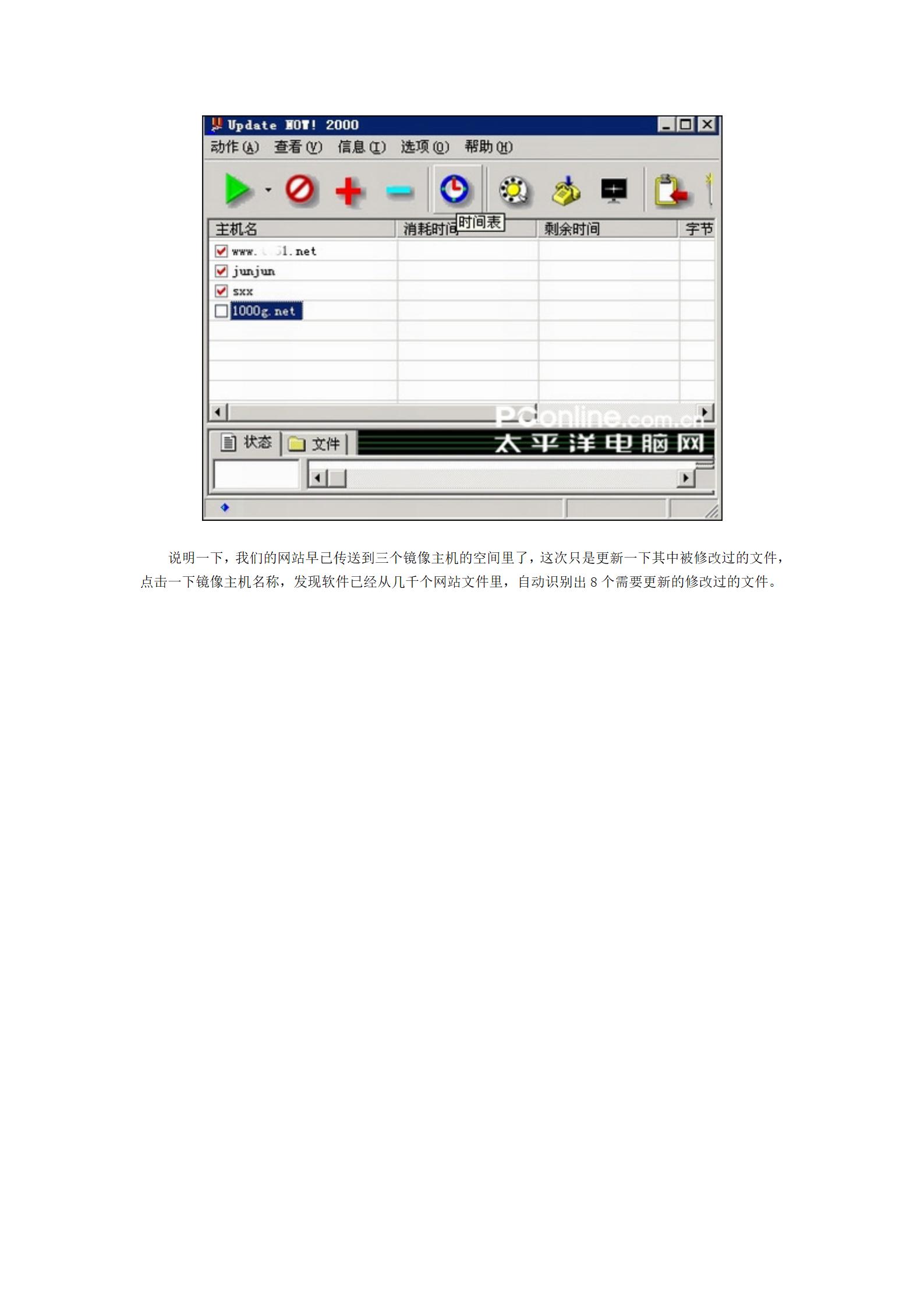 同步镜像服务器_多个网站同步更新,让南北用户都高速冲浪_16.jpg