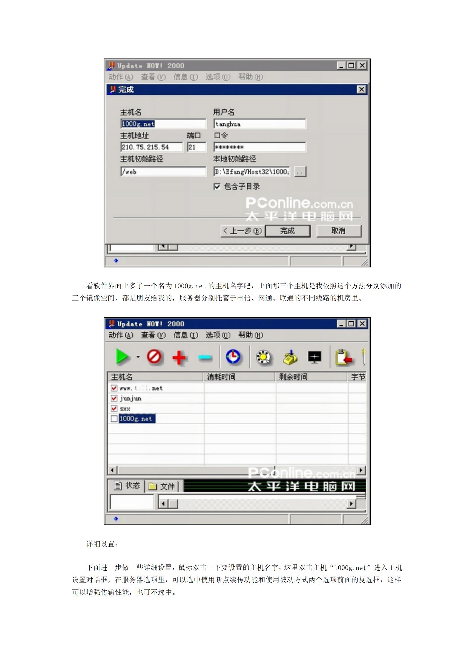 同步镜像服务器_多个网站同步更新,让南北用户都高速冲浪_09.jpg