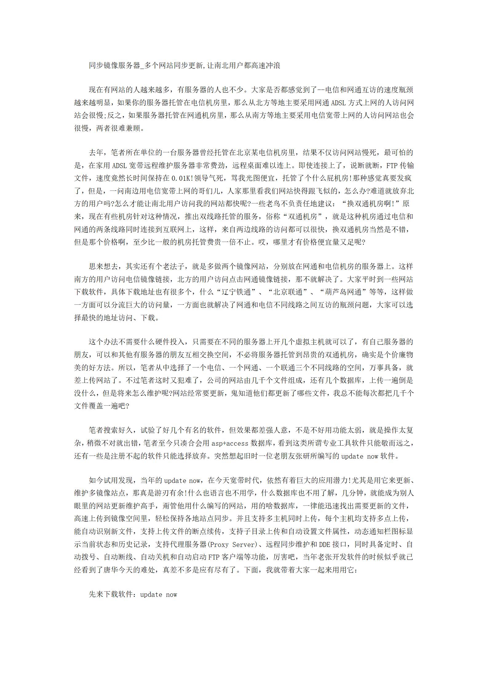 同步镜像服务器_多个网站同步更新,让南北用户都高速冲浪_01.jpg