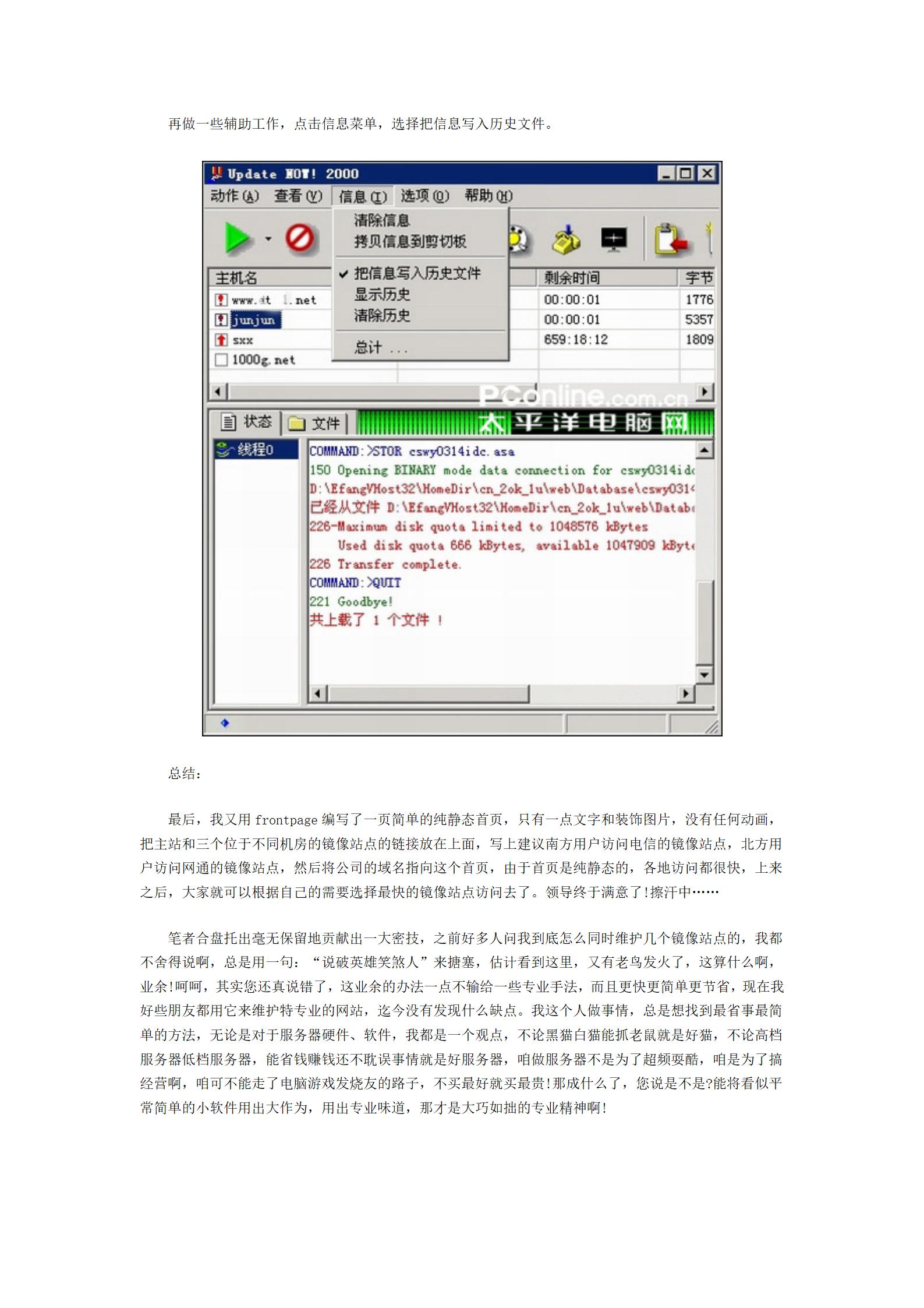 同步镜像服务器_多个网站同步更新,让南北用户都高速冲浪_25.jpg