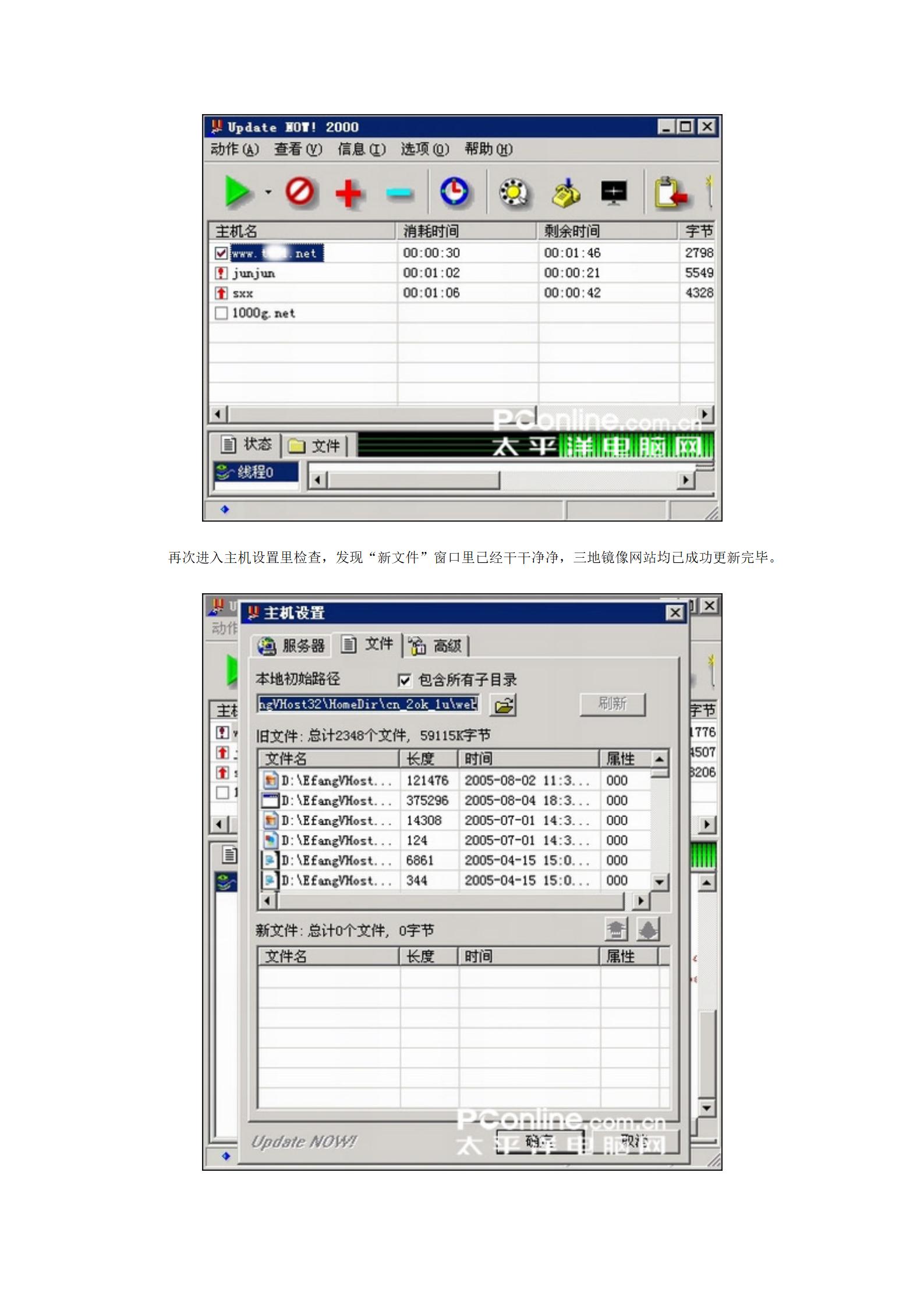 同步镜像服务器_多个网站同步更新,让南北用户都高速冲浪_24.jpg