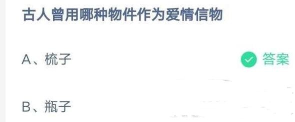蚂蚁庄园今日答案2.14分享