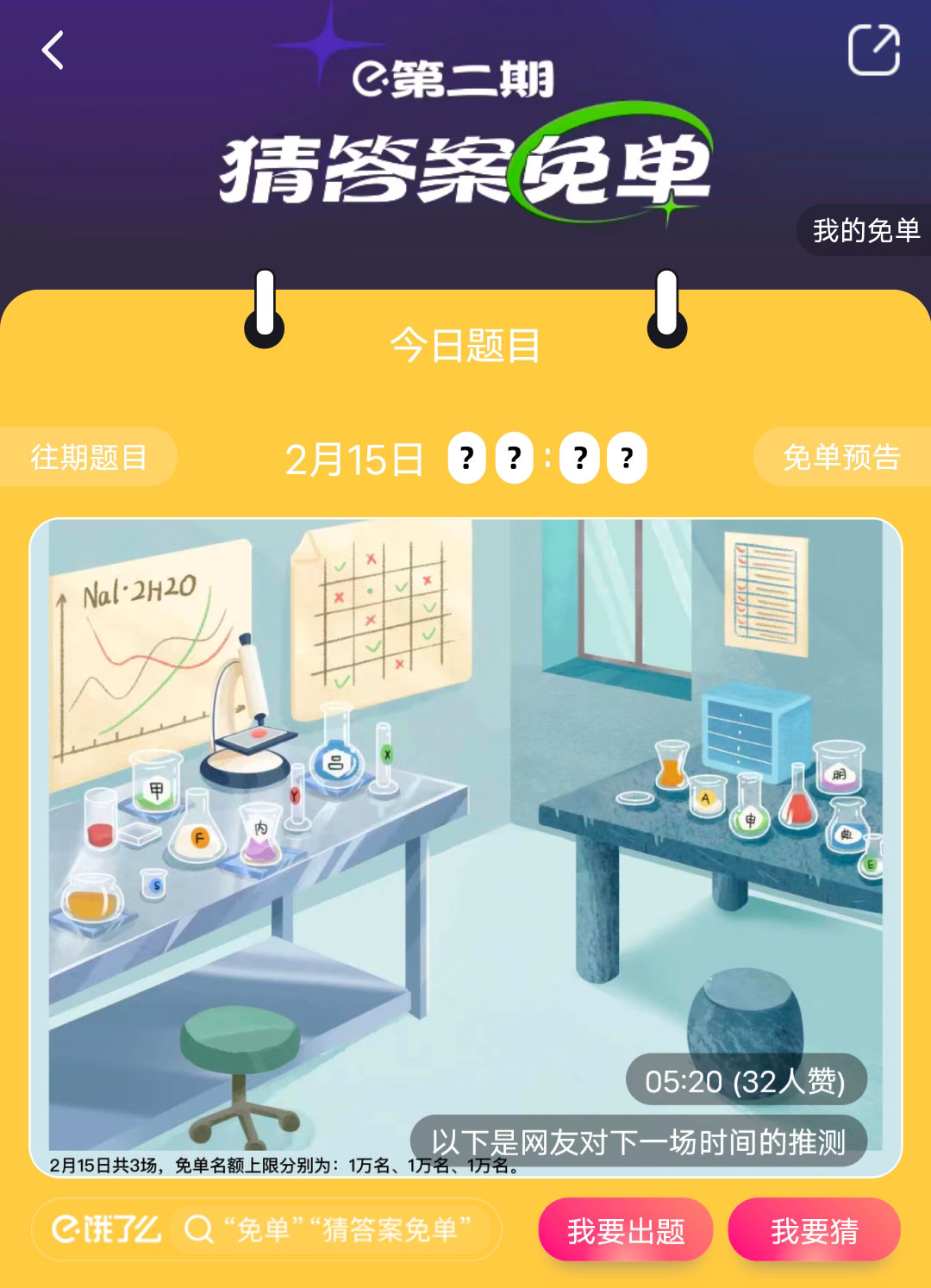 饿了么2.15免单答案分享2023