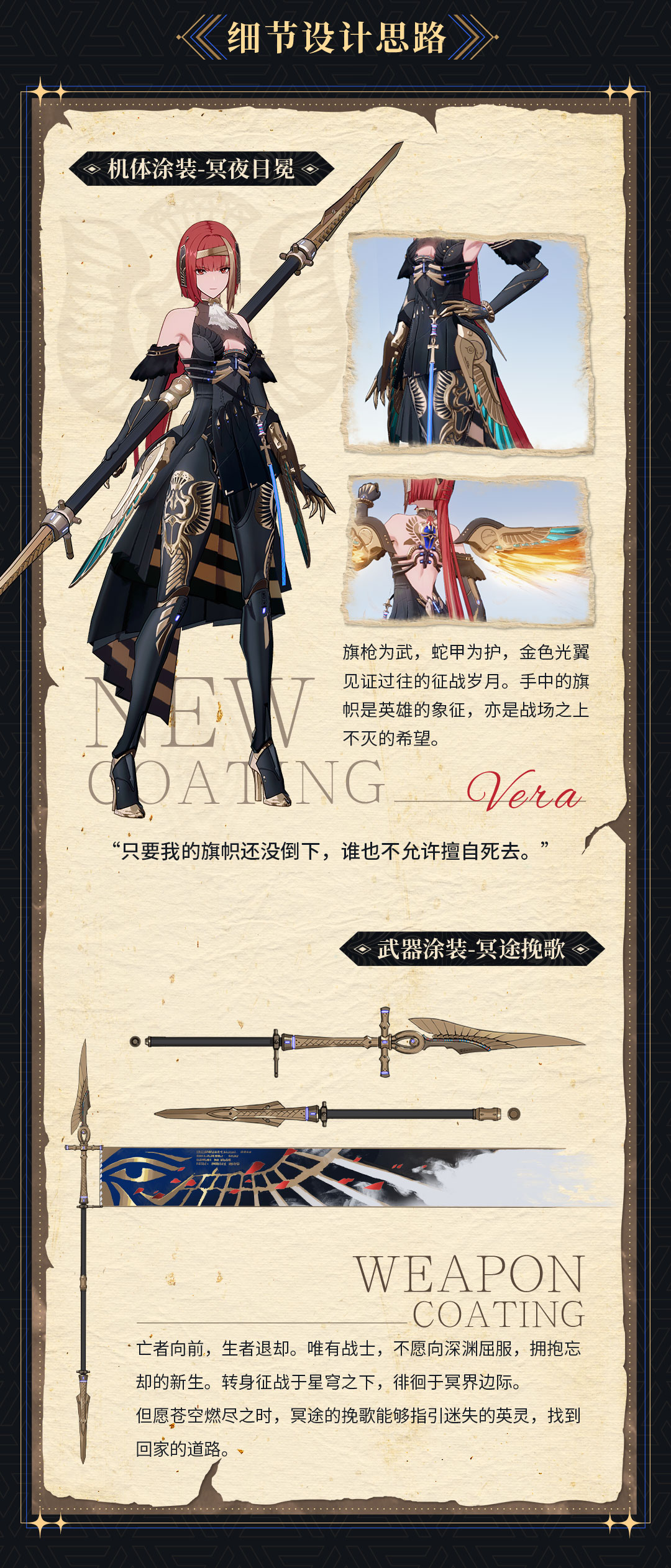 战双帕弥什新特效涂装薇拉·绯耀［冥夜日冕］获取方式