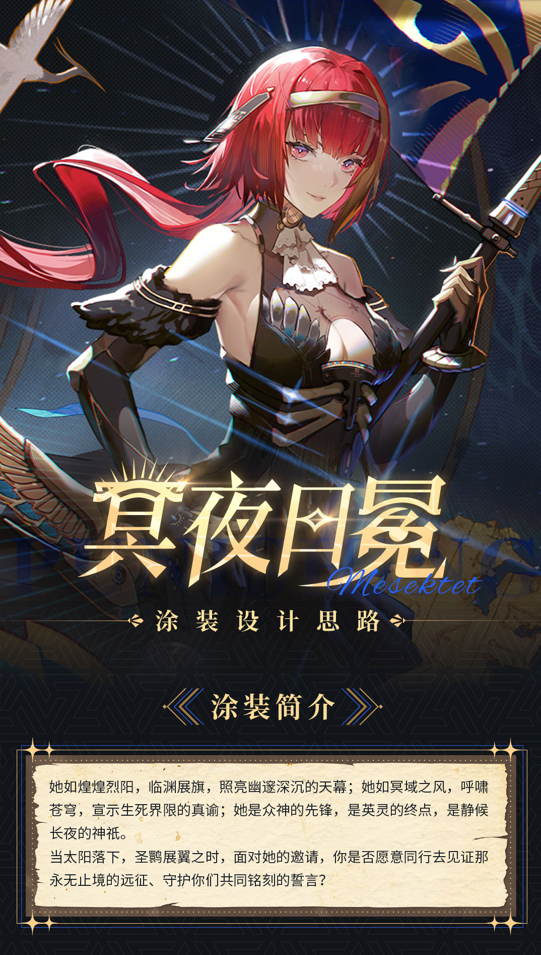 战双帕弥什新特效涂装薇拉·绯耀［冥夜日冕］获取方式