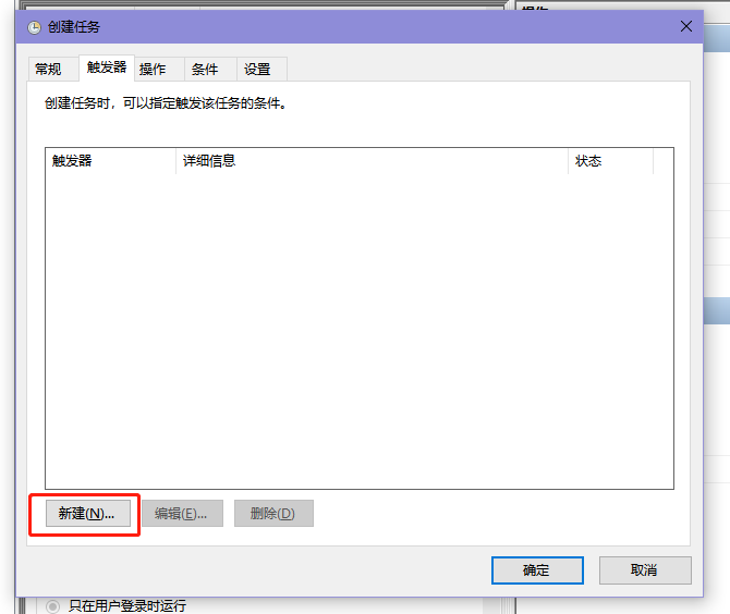 新建触发器 (2).png