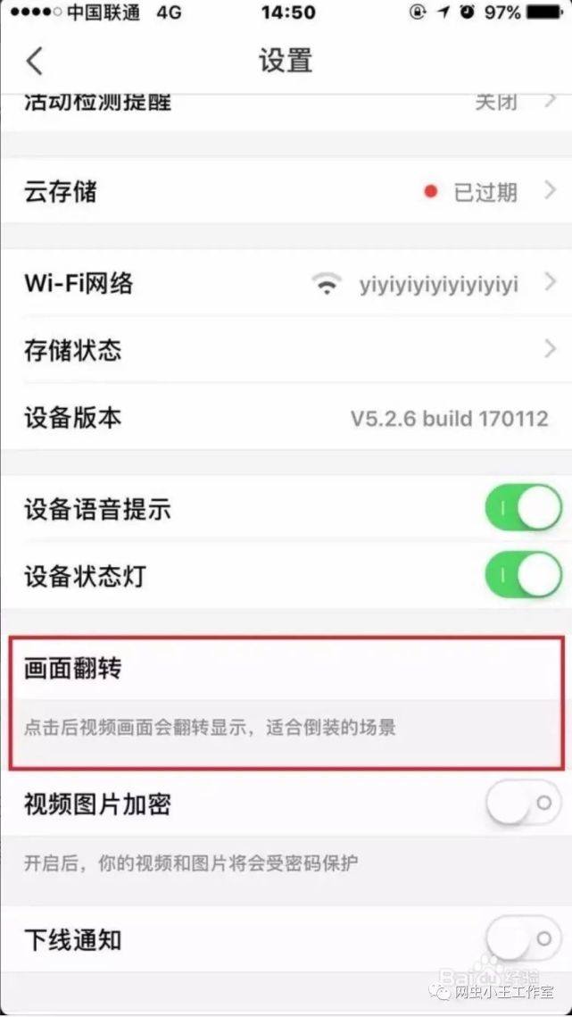 摄像头画面反了（倒了）怎么办？-萤石云篇