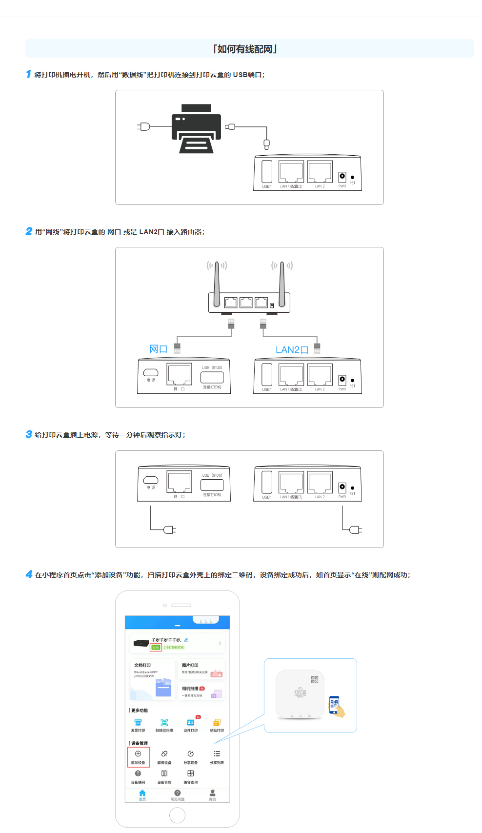 FireShot Capture 005 - 有线配网 - 链科 - guide.liankenet.com.png