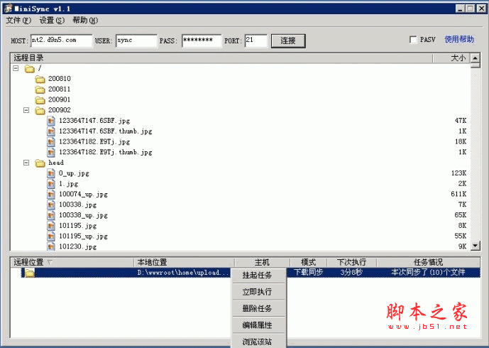 MiniSync FTP同步软件使用教程