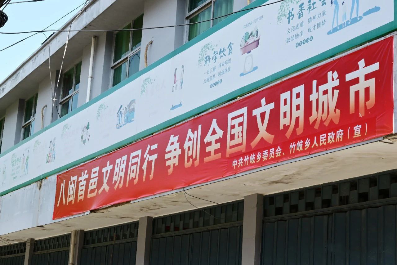 竹岐乡:全面发力促创建 实际行动创文明 竹岐乡:全面发力促创建 实际行动创文明